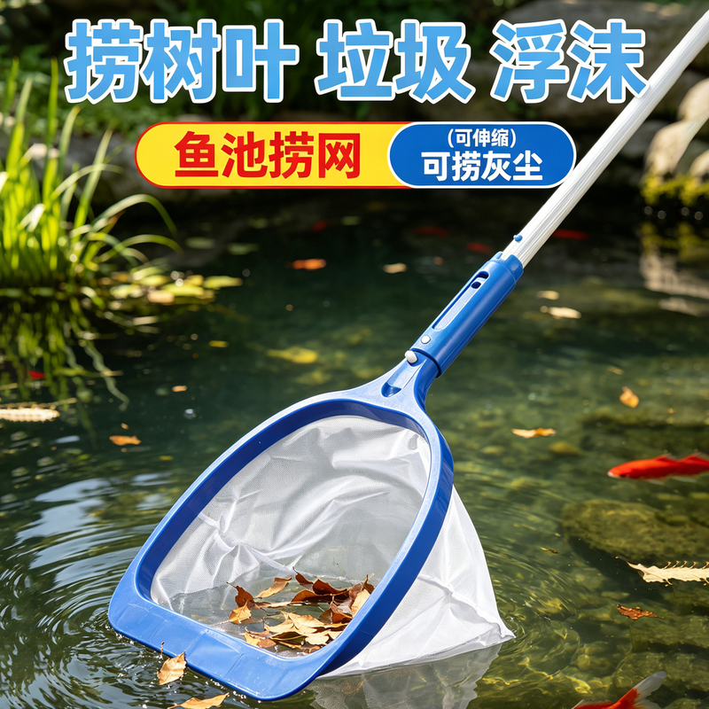 Fishing Net for Cleaning Fish Pond Waste, Leaf Debris in Swimming Pools, Cleaning Net for Landscape Ponds, Small Encrypted Net for Green Algae Fishing Net for Cleaning Fish Pond Waste, Leaf Debris in Swimming Pools, Cleaning Net for Landscape Ponds, Small Encrypted Net for Green Algae