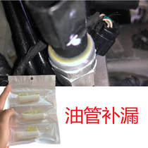 Special glue for repairing hydraulic oil pipes rubber pipes copper and iron joints high-pressure leak-proofing high-temperature resistant strong repair glue