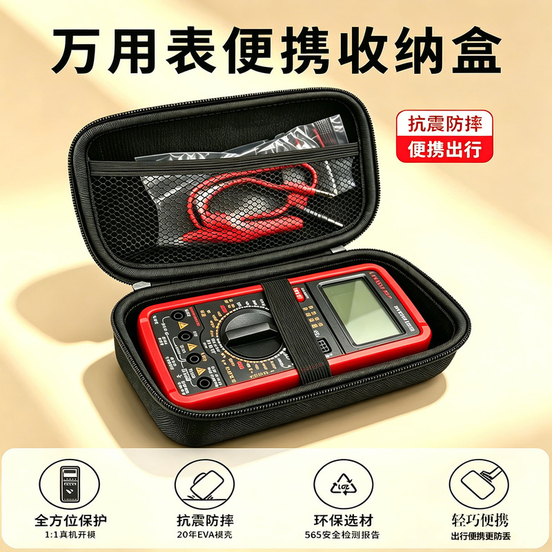 Aiersui Multimeter Storage Bag Portable Storage Box Eva Hard Shell Anti-Fall and Pressure-Resistant Instrument Bag