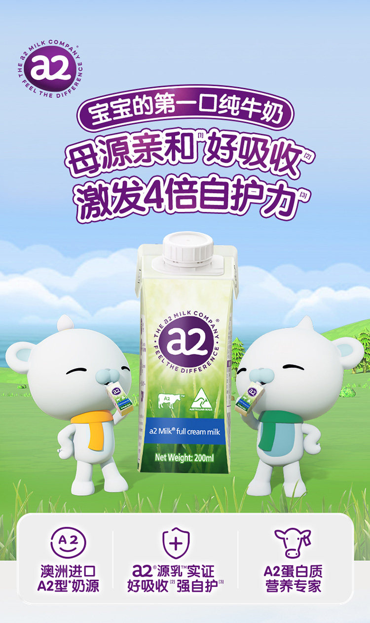 安享好物 安享B级纯奶-a2纯牛奶