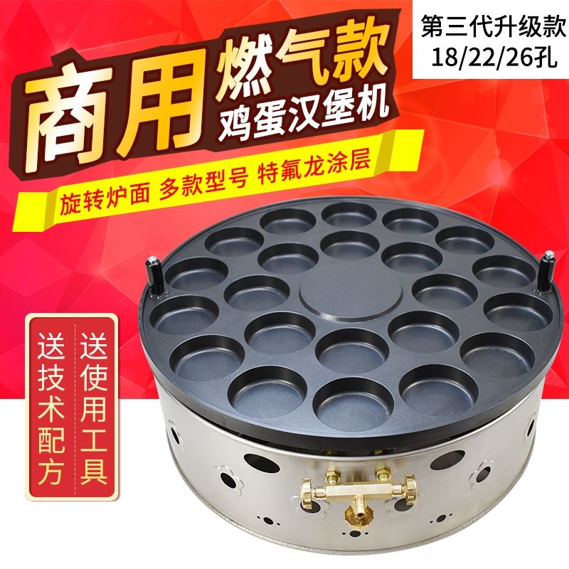 Egg burger pot commercial egg burger machine mold wheel cake machine omelet burger machine frying pan stall red bean cake machine