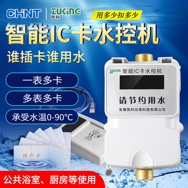 Prepaid Smart IC card Water Control machine bath water control water device public bathroom credit card machine card integrated public water meter
