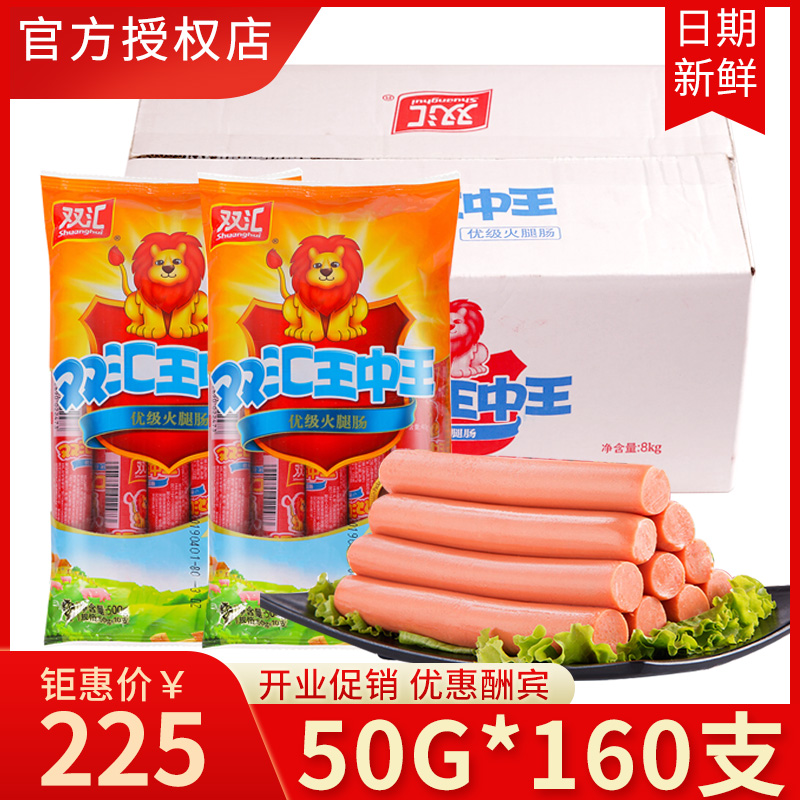 Shuanghui 500g package king ham sausage 50g sausage pork snack snack hot pot stir-fry dining whole box batch