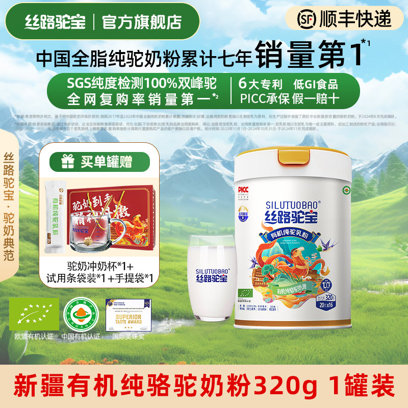 Organic pure camel milk powder 320g middle-aged and elderly children's milk powder for pregnant women as a gift to their parents