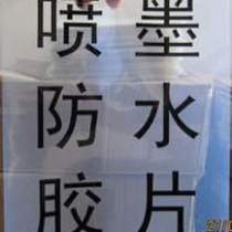 Printing waterproof film A4 film film A3A5 mark film head plate making printing plate making inkjet film film