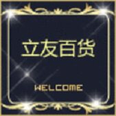 立友百货的LOGO
