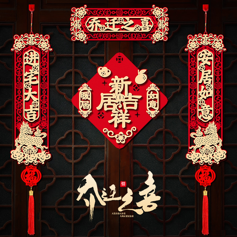 Fu character Qiao relocating to the new residence of the moving new residence, decoration of the new house gate placement door placement and hanging decoration