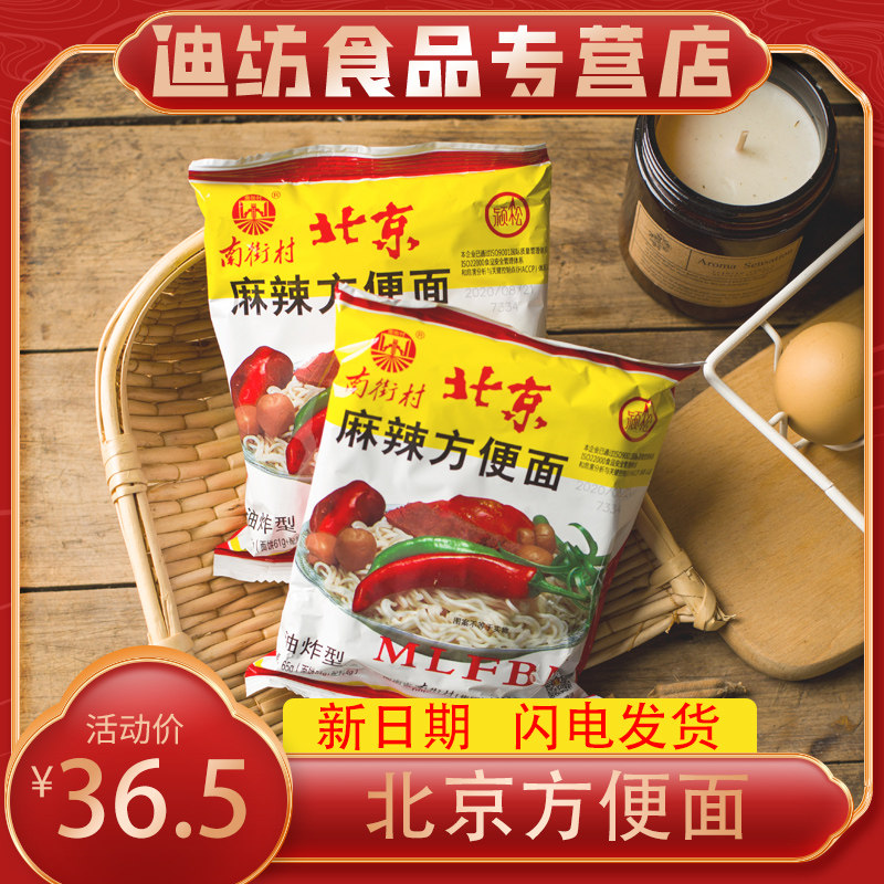 South Street Village Old Beijing Bubble Noodles Whole Box Bagged Bubble Noodles Fast Food Henan Special Produce Nostalgic and Spicy Dry to Eat Simply Noodles