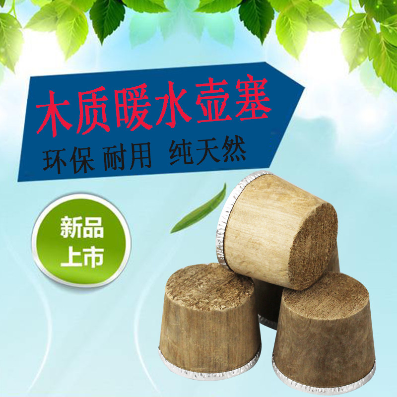 Hot water bottle plug open water bottle lid warm pot plug ordinary plastic thermos bottle plug insulation pot cover tea bottle bottle stopper wood plug