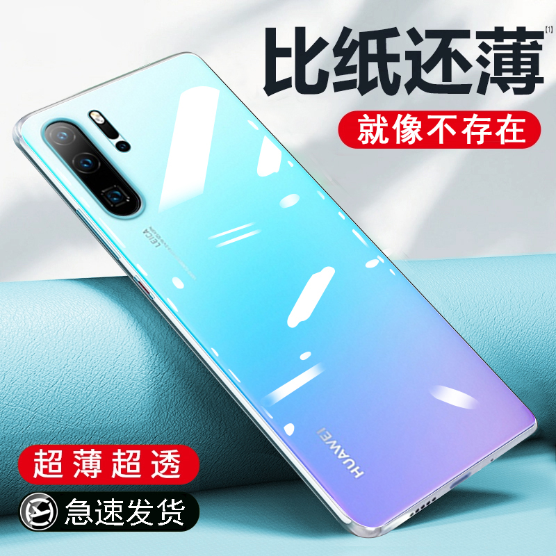 Shunfeng Huawei p30 mobile phone protection shell Han Depro ultra-thin transparent protective sleeve men's women's wave upscale curved screen hard housing epro full bag anti-fall limited edition net red new por apply