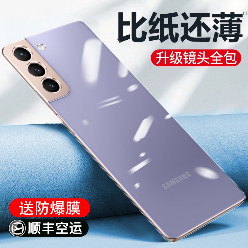The Shunfeng applies to Samsung S21 mobile phone protection shell samsung ultra-thin transparent protective sleeve u silicone full package anti-fall ultra new galogy male section s21 ten mobile phone protection