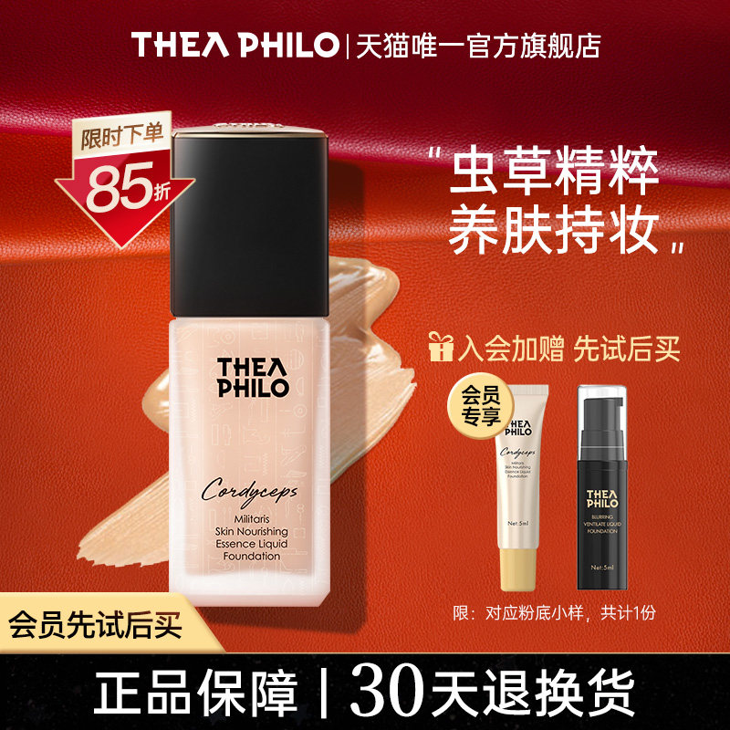 Tilia Philo Caterpillar Fungus Powder bottom liquid skin-care long oil leather with makeup Flagship Store Official Dry Skin