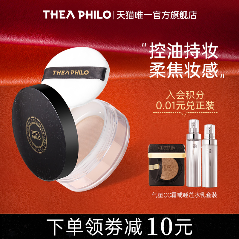 Thea Philo Loose Powder Fixing Powder Oil Control Long Concealer Waterproof Sweat Holding Makeup Natural Oil Leather Student Female 10g