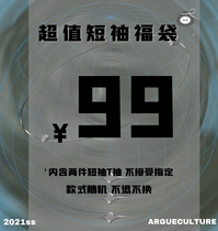 ARGUE CULTUTE value bag contains two short sleeve T-shirt style random distribution does not return