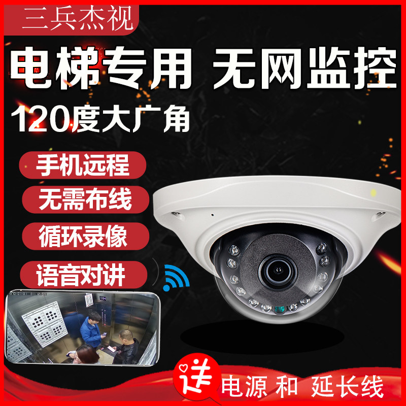 Elevator Surveillance Photographic Lens Wireless WIFI Cell Phone Remote Indoor Wide Angle High Definition Without Internet Card HEMISPHERIC Machine