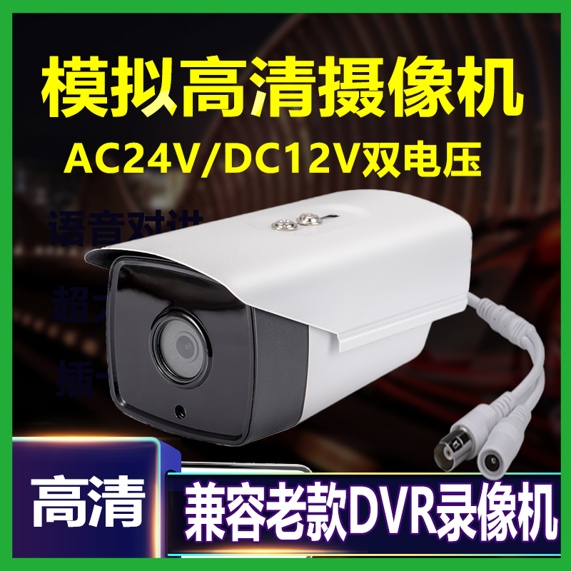 Analog HD surveillance camera AC24V home waterproof outdoor night vision 1200 wired monitor