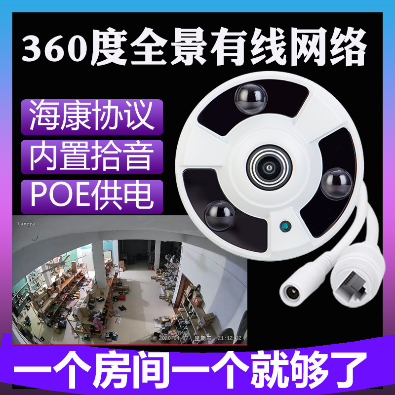 360 Degrees Panoramic Internet Camera High-definition Fish Eye Wide Angle Wired Surveillance Camera POE Home Compatible Hyacom