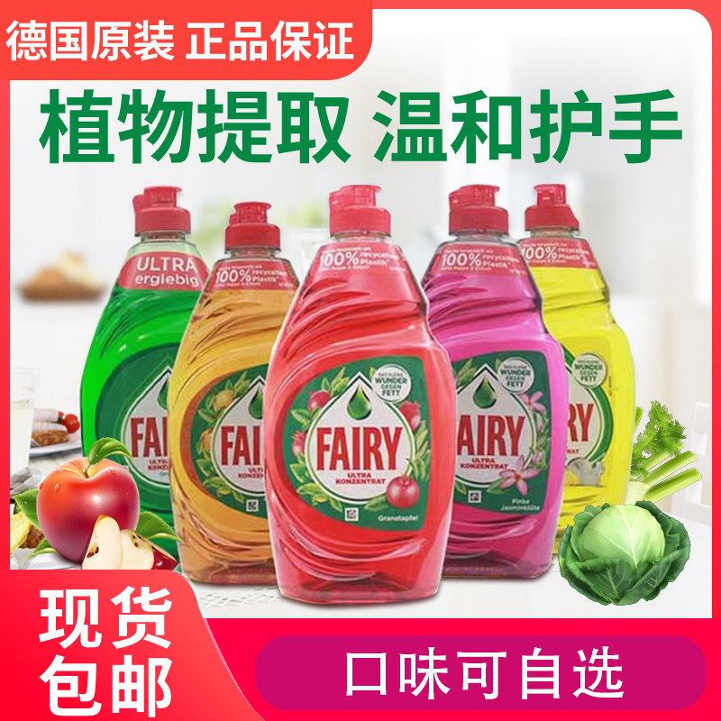 Germany imports Fairy food grade concentrated cleaning household tableware fruit and vegetable detergent 450ml