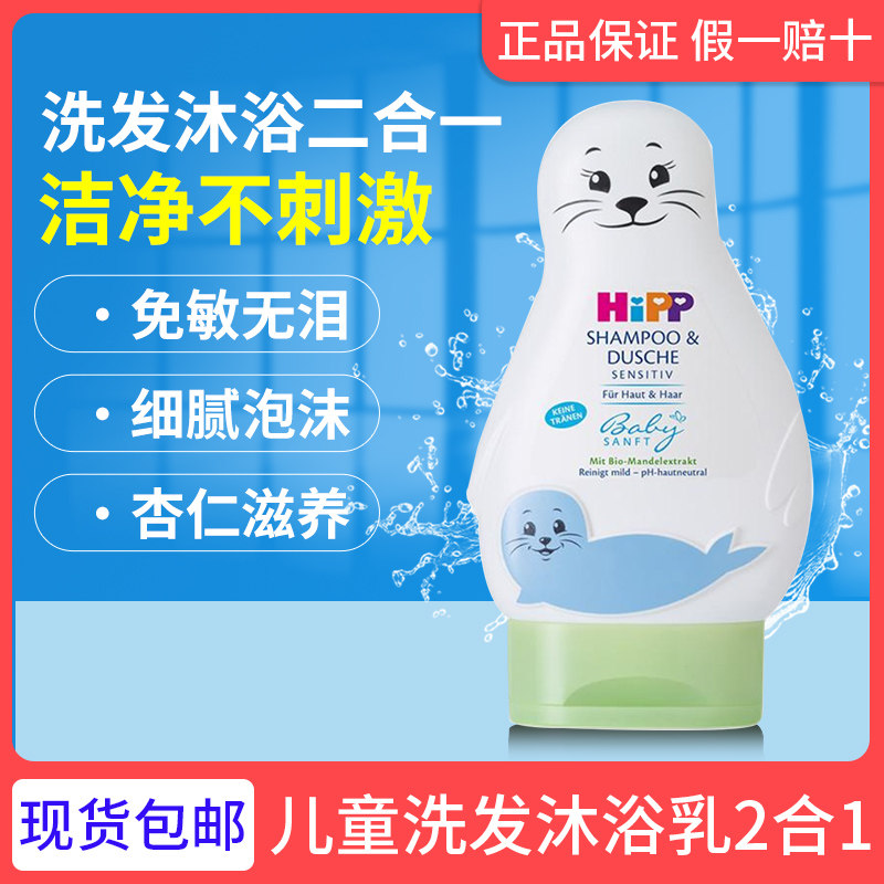 Germany Hipp Hipp little sea lion toddler shampoo shower gel wash and care two-in-one tear-free formula