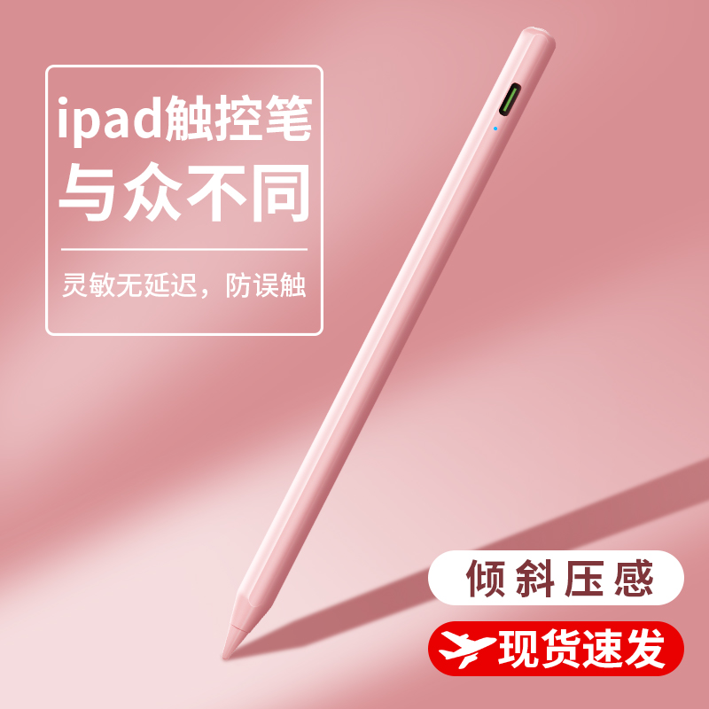 applepencil capacitive pen tablet iPadpencil flat for anti-mistouch painting iPad stylus suitable for Apple generation 2 generation stylus ipencil second generation