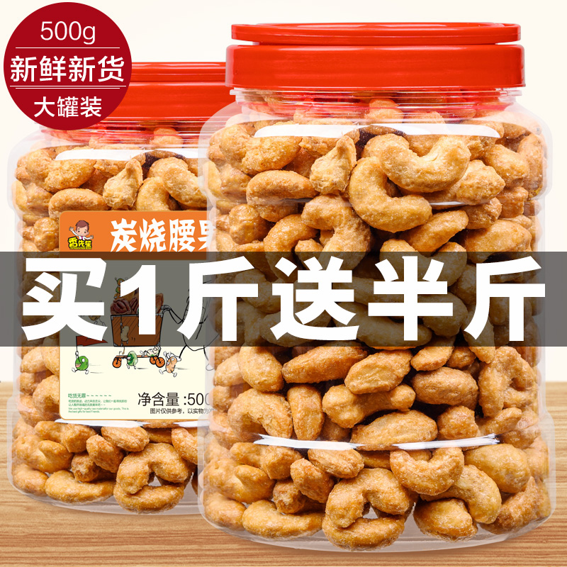 BESTORE Cashew Nuts 500g Nuts Original Charcoal Burnt Cashew Nuts Large Granules FCL 5kg Bulk Dried Fruit Snacks - Taobao