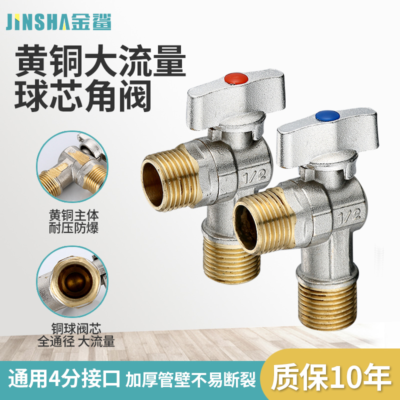 Adapted to Jiumu full copper large flow triangular valve toilet water heater hot and cold water switch lengthened angle valve 4 points ball valve