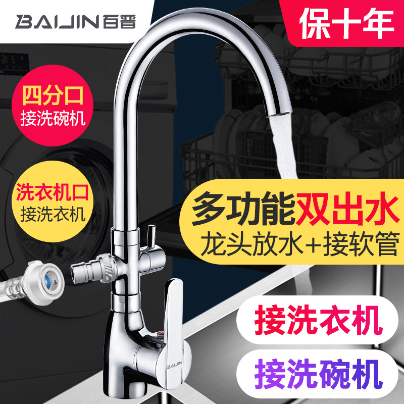 Adapt to Jiumu Wrigley kitchen faucet wash basin hot and cold single cold one in two out one minute two connection washing machine