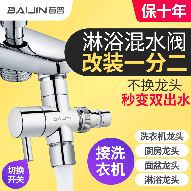 Adapted Nine Shepherd Arrow Signs Shower Tap Water splitter 10% Two universal Swivel Joints Mixed Water Mixing valves pick up