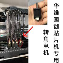 Huawei Guochuang SMT fully automatic small high-speed placement machine accessories nozzle sleeve rotation angle A-axis 20 motor