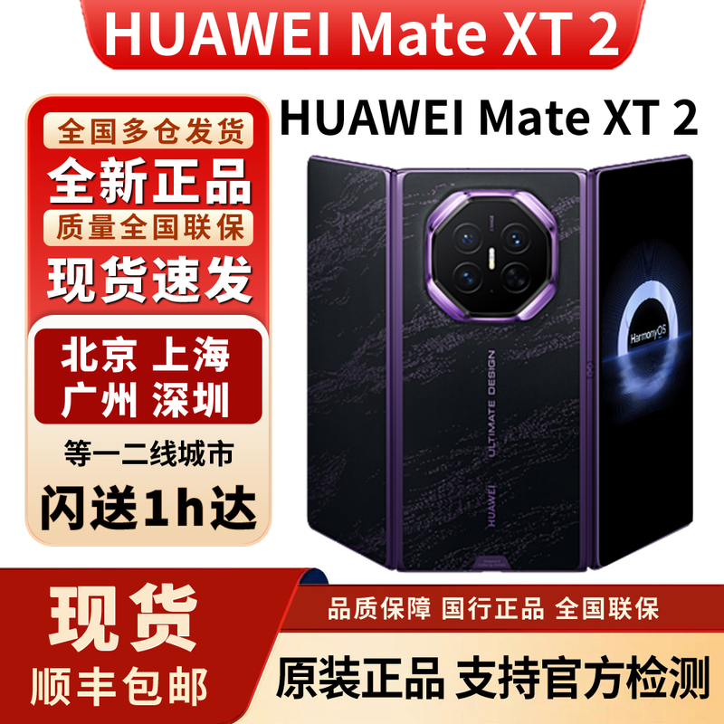 New Huawei Mate Xt2 Chinese Version Genuine Phone Extraordinary Master 70% off Fold Mate Xt2