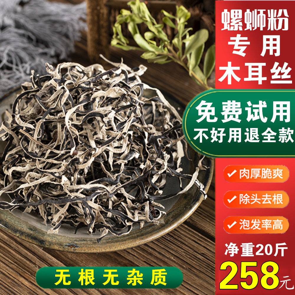 20 pounds of special grade black fungus dried goods commercial snail powder and spicy soup special large fungus silk with vegetable ground ear silk