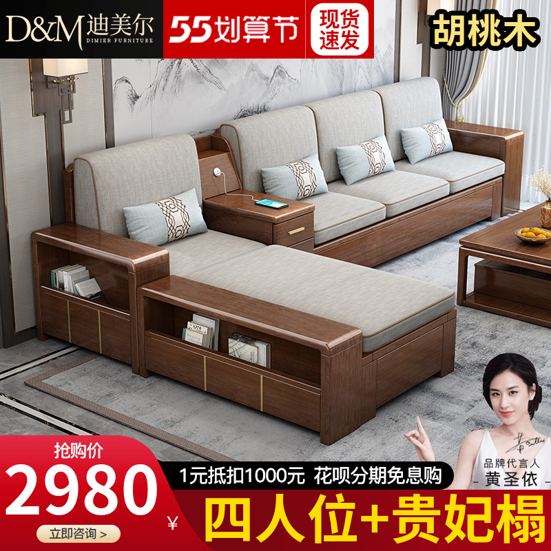 New Chinese full solid wood sofa combination light and luxurious walnut wood home living room small family style modern minimalist and innate