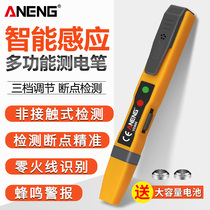 Multifunctional induction test pen for electricians intelligent and high-precision household fully automatic zero-fire line on-off detection