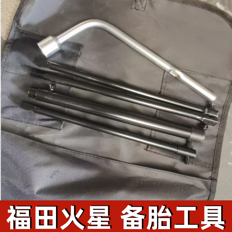 Foton Pickup Truck Spare Tire Wrench Tool Tire Sleeve Push Rod Wrench Mars 7 9 Spare Tire Tool