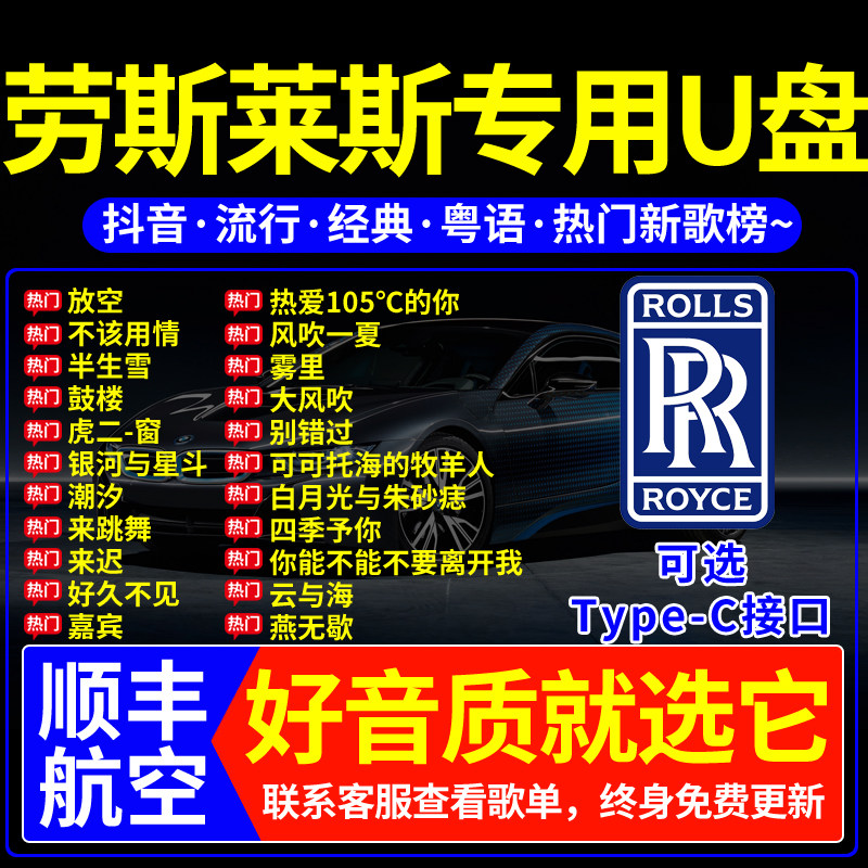 Rolls-Royce on-board with disc without distortion High sound quality Latest 2021 Shake Soundnet Red Classic Pop car Music 6 times sound quality usb General Motors USB with body Dj sound special