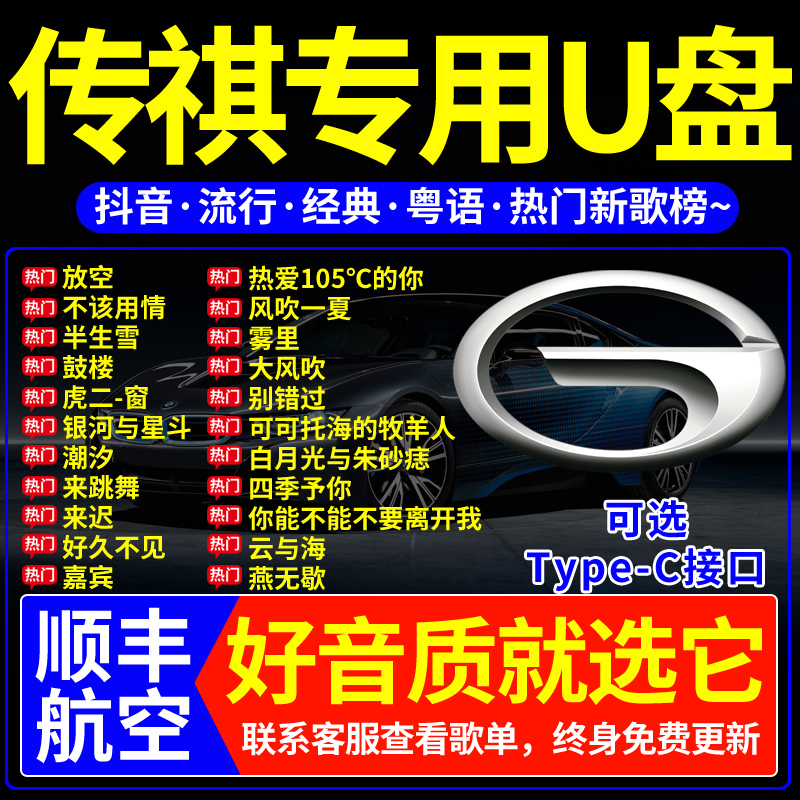 Guangqi Chuanqi on-board with body disc No distortion High sound quality Latest 2021 Shake Soundnet Red Classic Pop Song Car Music 6 Times Sound Quality Usb Universal Car USB With Body Dish Dj Sound Special