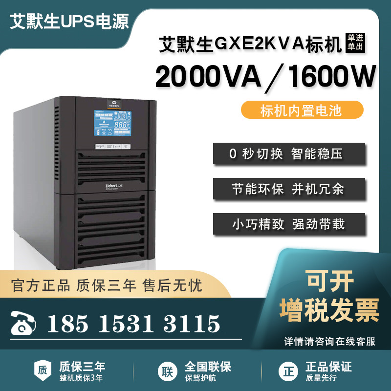 Vici Emerson GXE02K00TS1101C00 online type UPS power supply 2KVA 1600W built-in storage battery