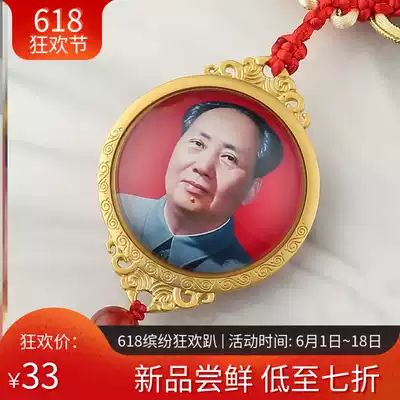 Car car rear mirror interior supplies Net red front face car pendant Chairman Mao pendant head decoration pendant