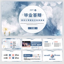  2021 Graduation defense dedicated ppt template simple atmosphere dynamic opening report Undergraduate graduate fresh graduates