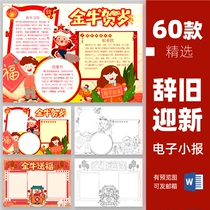  New Years Day New Years Day Spring Festival New Years Eve electronic tabloid hand-copied newspaper template Lantern Festival safety theme holiday line draft primary school students