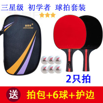 Table tennis racket 2 only for beginners children students straight horizontal double-beat suit finished product 3 three-star