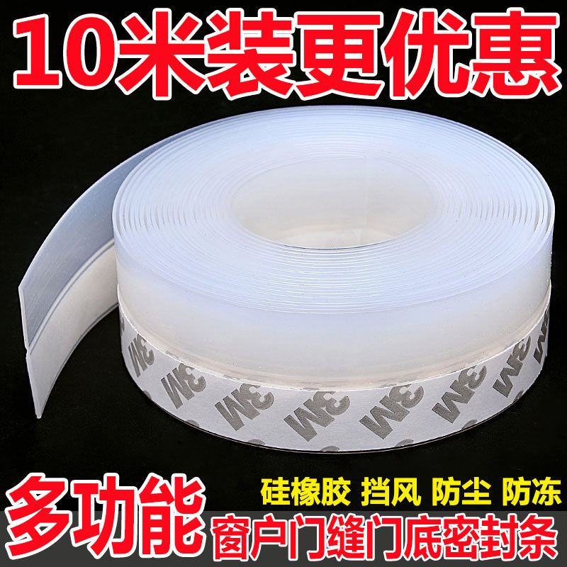 Door edge sealing strip sound insulation self-adhesive windproof door strip door frame wardrobe door and window anti-collision sliding door seam paste door dustproof