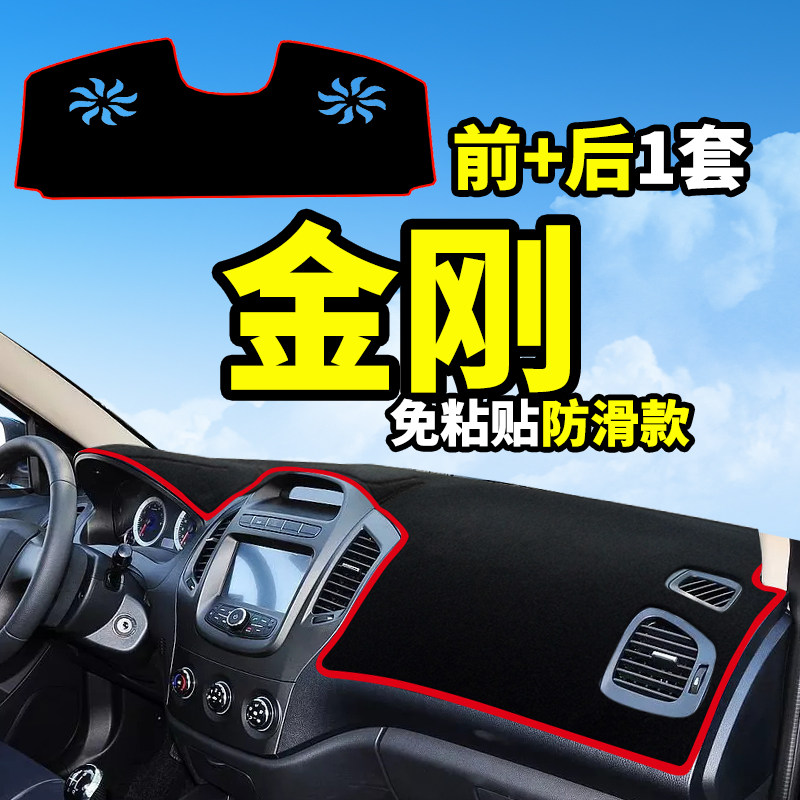Suitable for Gili Yinglun New King Kong's second-generation change of decoration accessories Chinese control meter disc sun protection and photophobic cushion