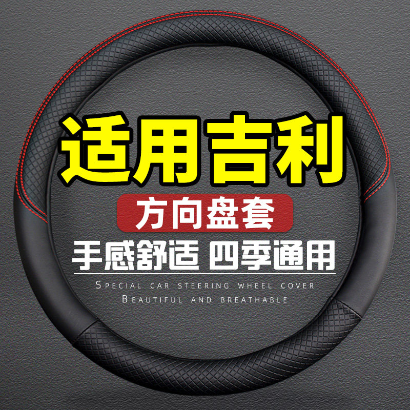 Special for Shanghai Geely Inren SC715 sea view SC7 retrofit SX7 accessories SC6 car handlebar sleeve steering wheel sleeve