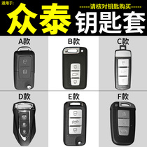 Zotye T600coupe Z500 Z560 Z360 Z300 SR9 modified SR7 car key sets shell buckle package