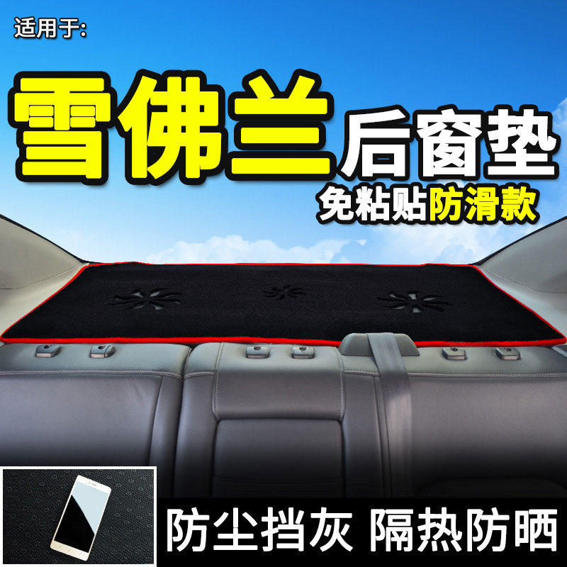 21 Chevrolet New 15 Classic Cruze Kovoz Sail 3 Changed Decoration Interior Accessories Rear Window Light Mat