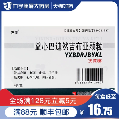 16.75/box] Dongtai Yixin Bardran Gibia Гранулы (сахароза) 6G*6 мешков/ящик тоник, сердце, мозг, диуретик, дыхание, удушающие, раздражающие, астму, нервное снижение