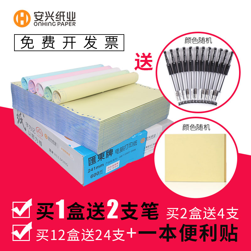Huidong computer printing paper three-part two-part two-part four-part five-point needle printing paper Taobao invoice