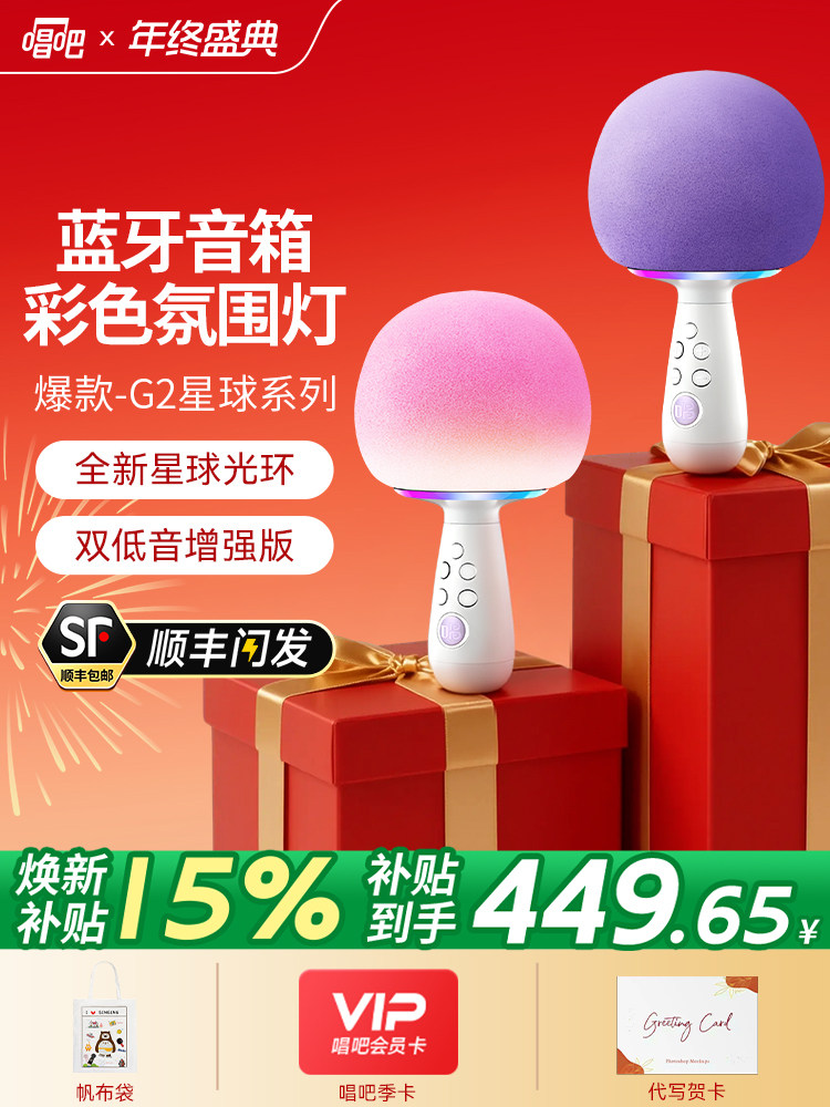 Singba Little Giant G2504B Planet Microphone Audio Integrated Microphone for Home Singing Wireless Ktv Home Karaoke
