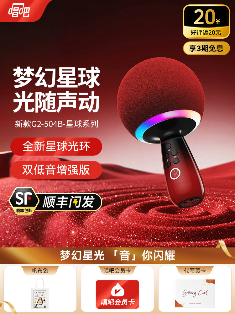 Singba Little Giant G2504B Planet Microphone Audio Integrated Microphone for Home Singing Wireless Ktv Home Karaoke